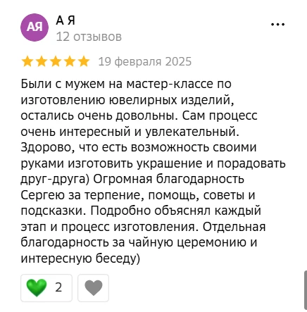 Отзыв А Я: пять звёзд, 19 февраля 2025